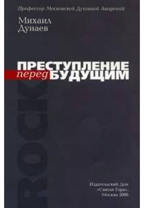 Book Crime before the future