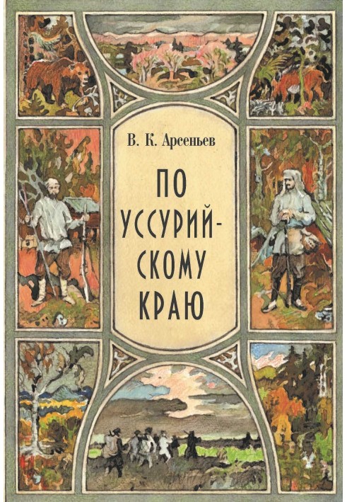 Book In the Ussuri region