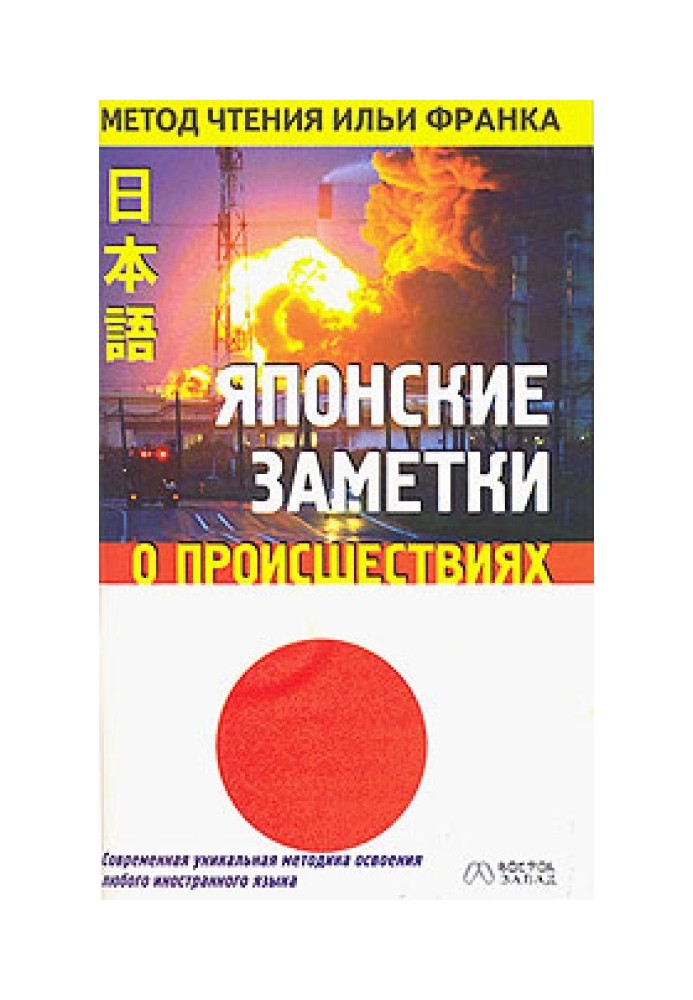 Book Japanese incident notes