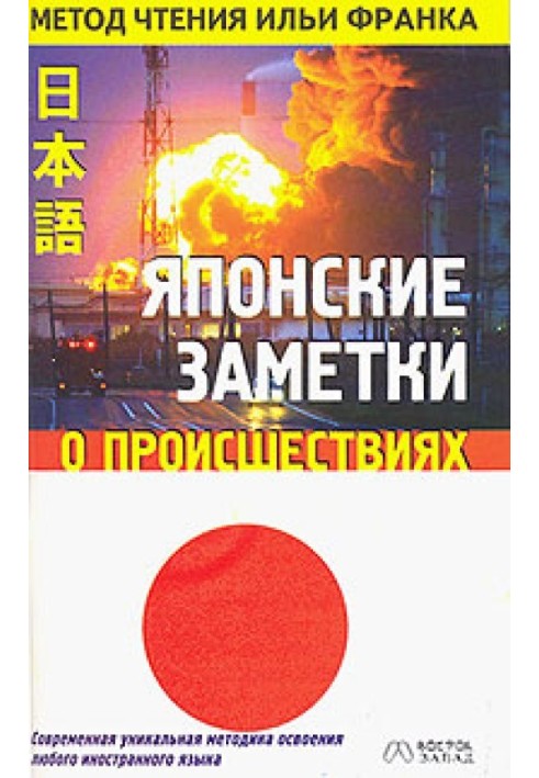 Book Japanese incident notes
