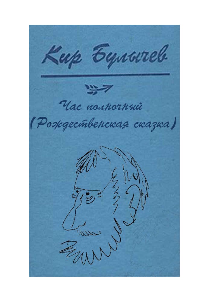 Книга Час полночный