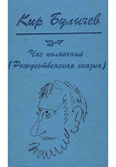 Книга Час полночный