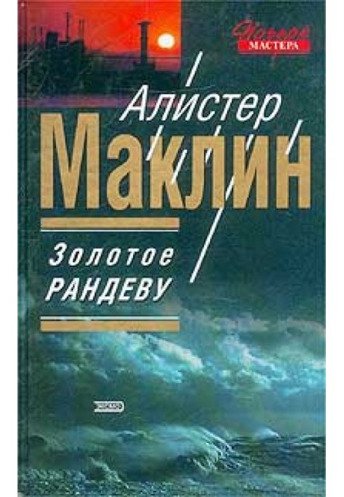 Book Golden rendezvous