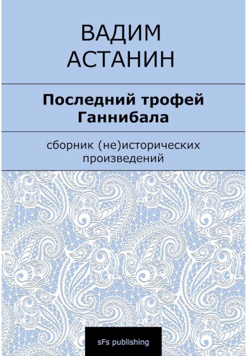 Book Hannibal's last trophy