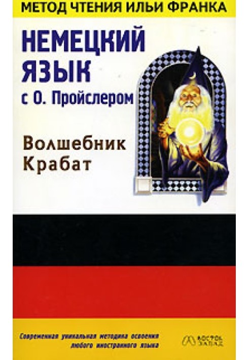 Book German language with O. Preusler. Wizard Krabat