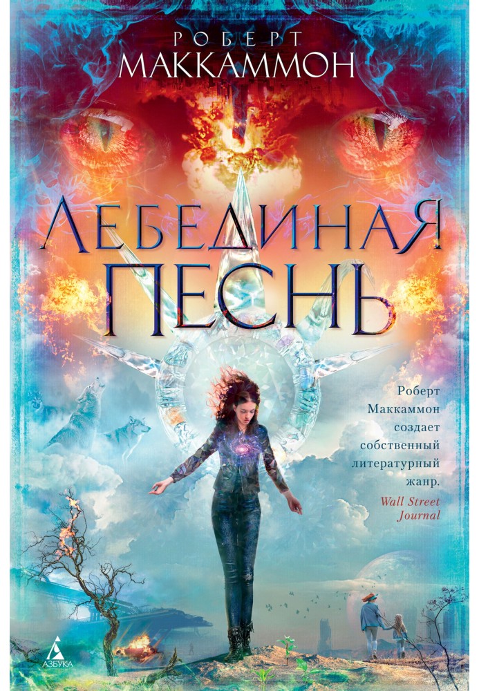 Book Swan Song