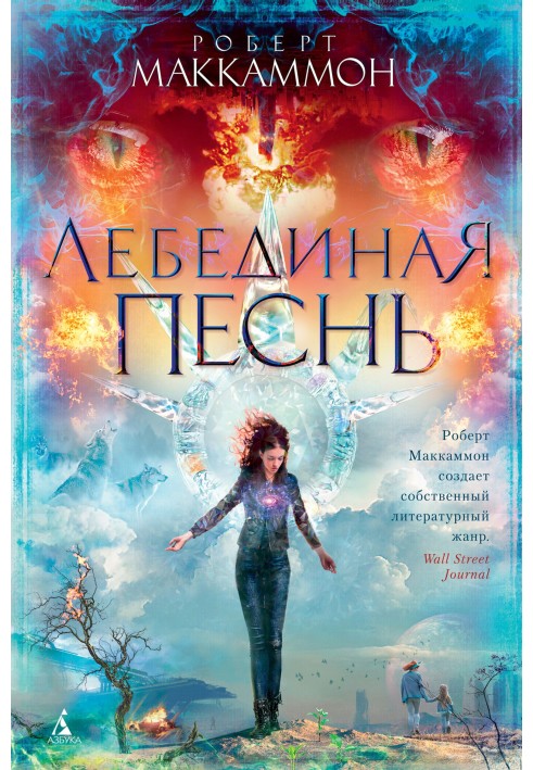 Book Swan Song