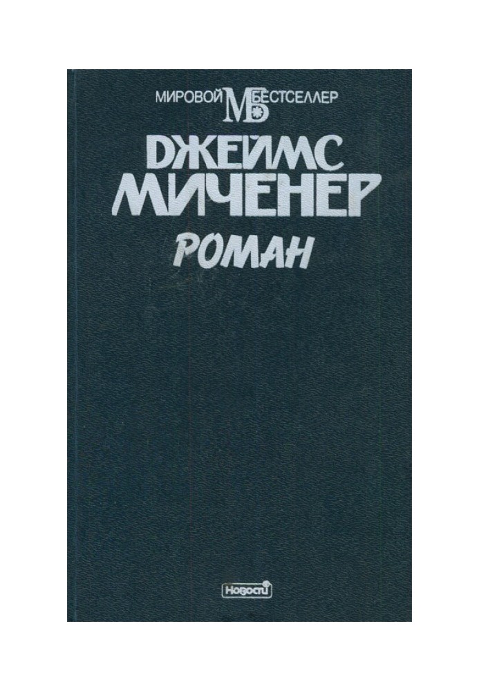 Книга Роман