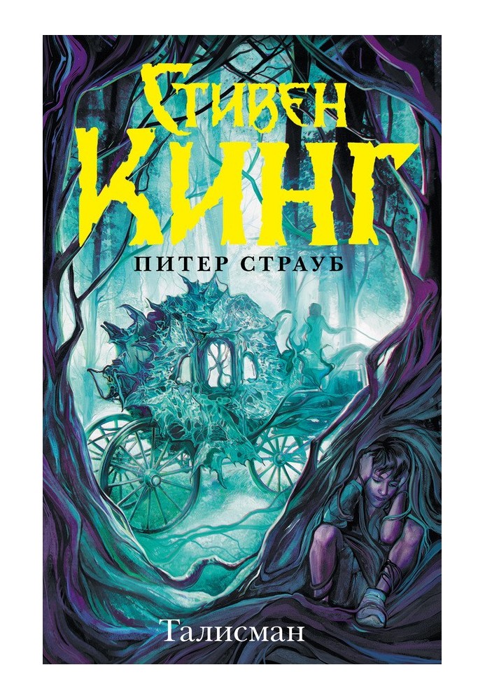 Книга Талисман