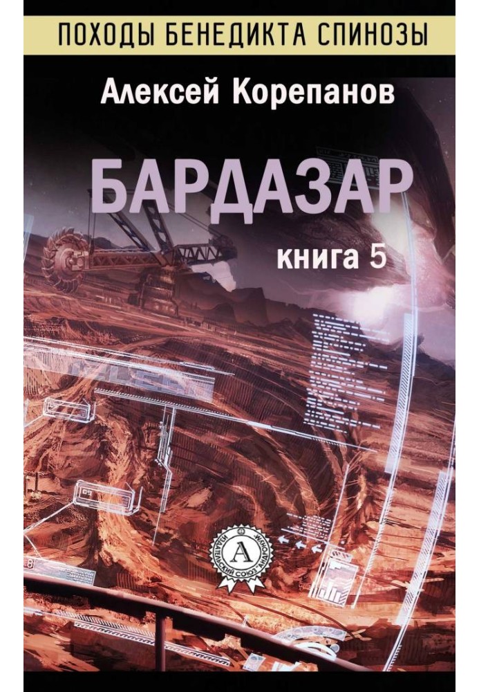 Книга Бардазар