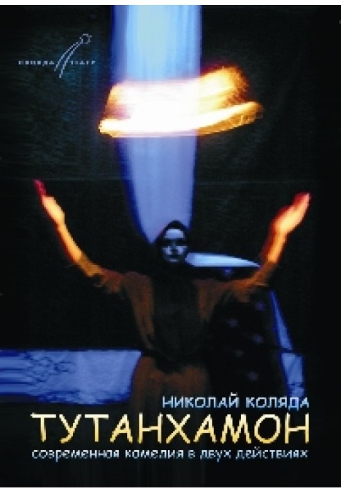 Book Tutankhamun