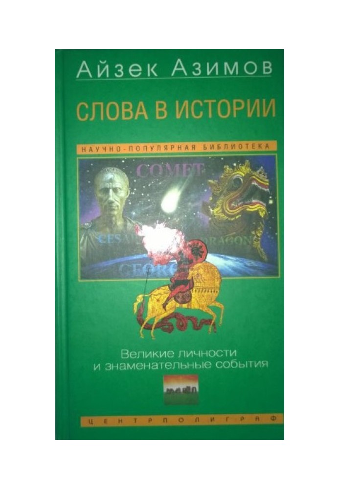 Book Words in history. Great personalities and significant events