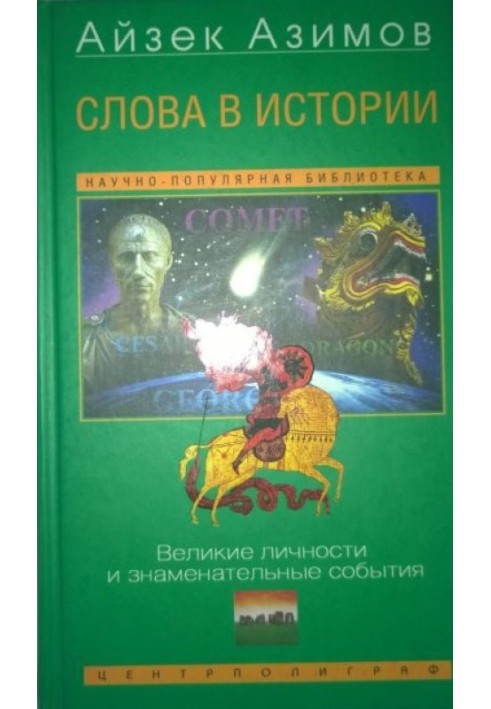 Book Words in history. Great personalities and significant events