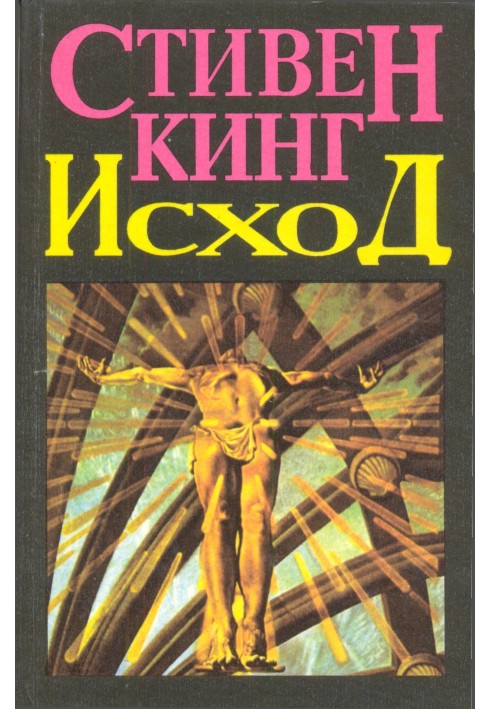 Book Exodus (Volume 2)