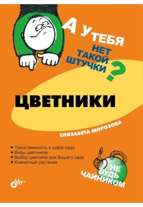 Книга Квітники