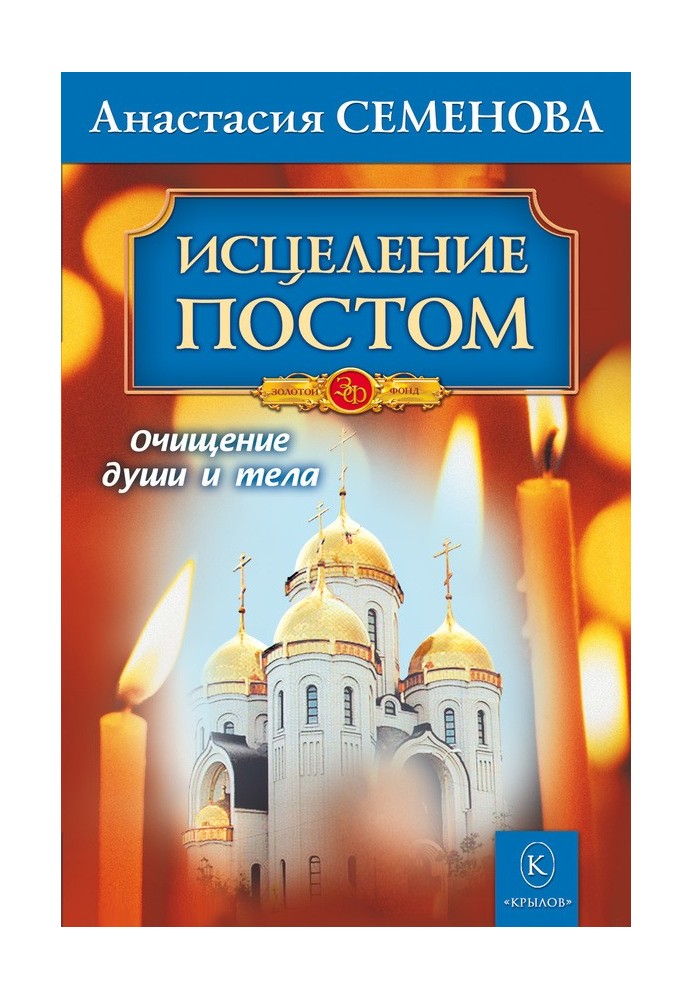 Book Healing by fasting