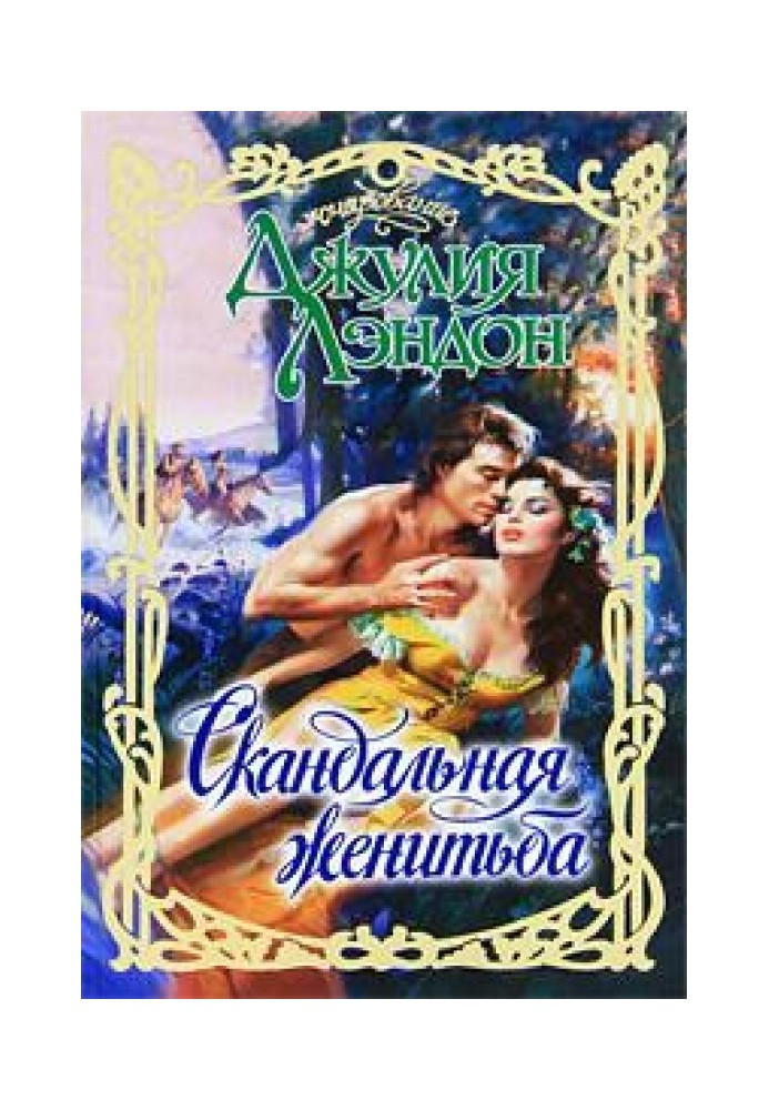 Book Scandalous marriage