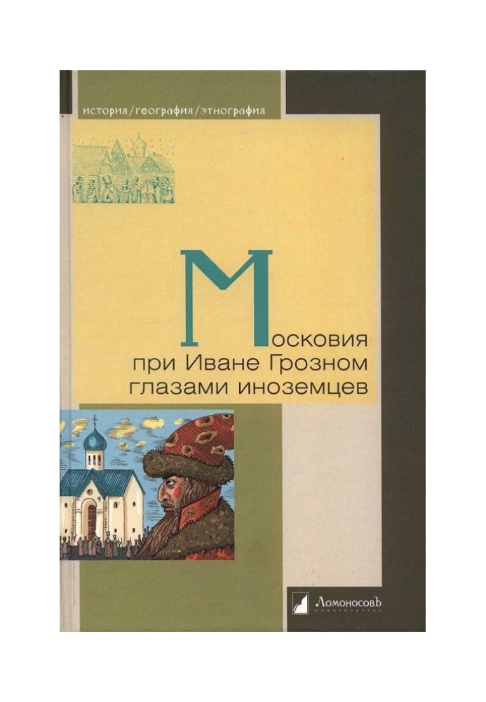 Book Muscovy under Ivan the Terrible through the eyes of foreigners