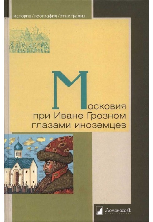 Book Muscovy under Ivan the Terrible through the eyes of foreigners