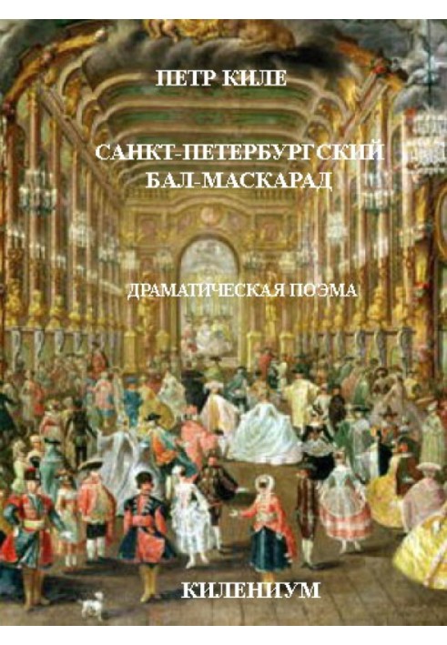 Book St. Petersburg Masquerade Ball [Dramatic Poem]