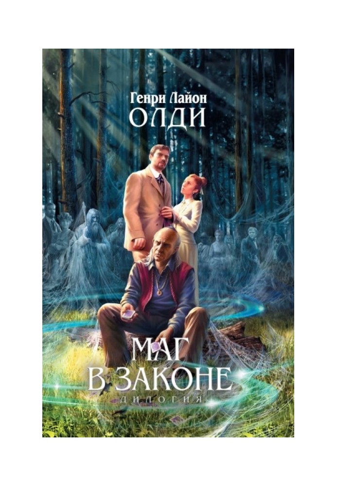 Книга Маг у законі