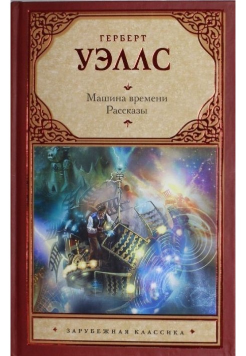 Book Time Machine. Stories