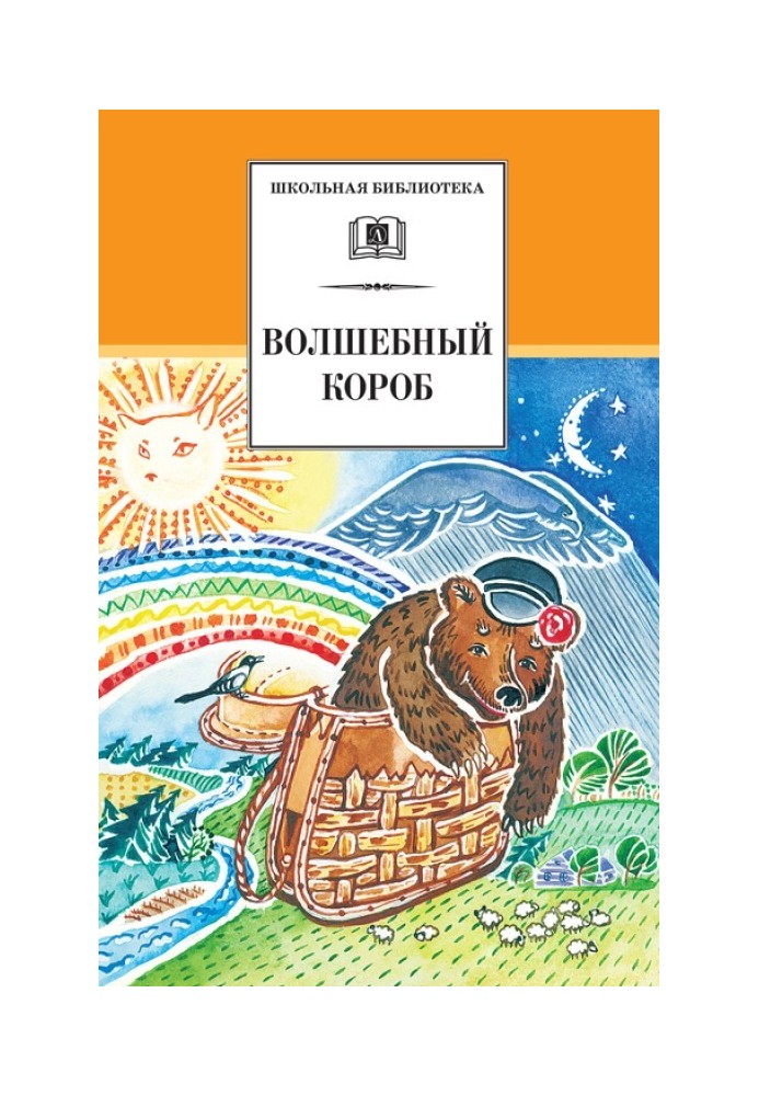Книга Чарівний короб