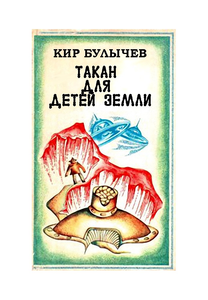 Книга Такан для дітей Землі