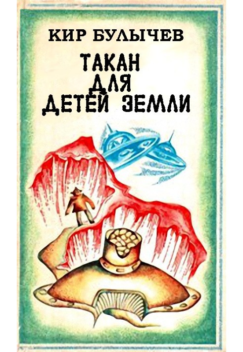 Книга Такан для дітей Землі