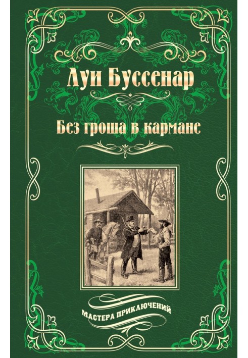 Book Penniless. Among the fakirs