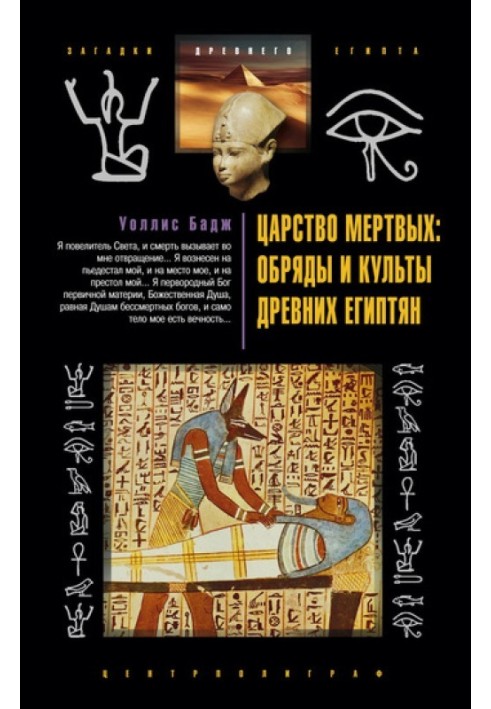 Book Kingdom of the Dead. Rituals and cults of the ancient Egyptians