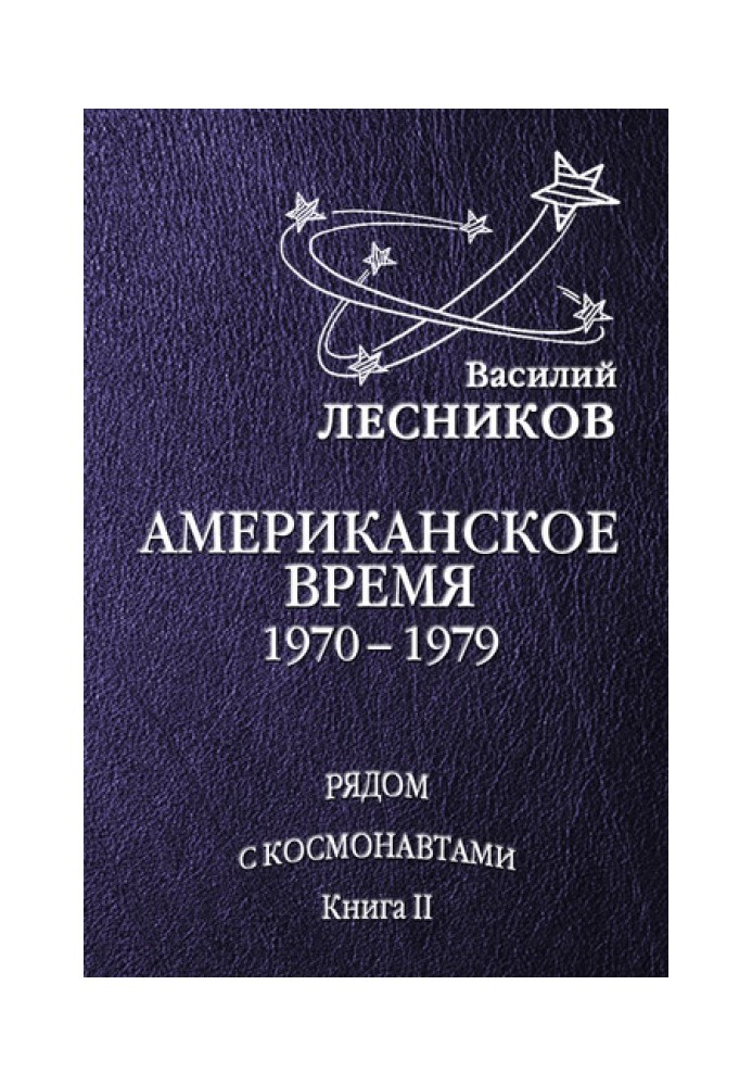 Book American time. 1970 – 1979