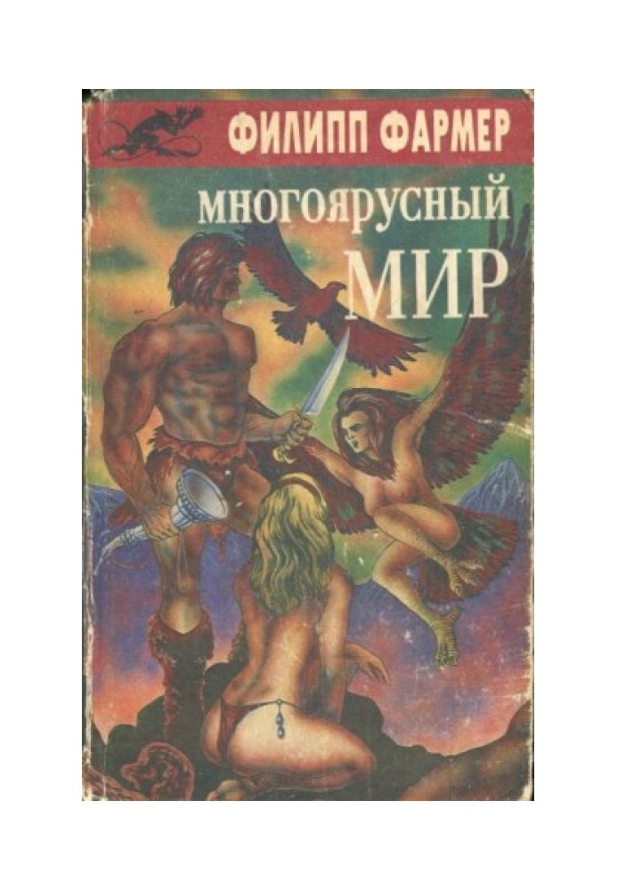 Book Multi-tiered world [Book. 1-2 ed. Cream press]