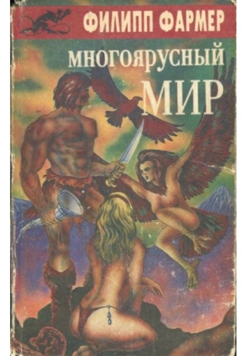Book Multi-tiered world [Book. 1-2 ed. Cream press]