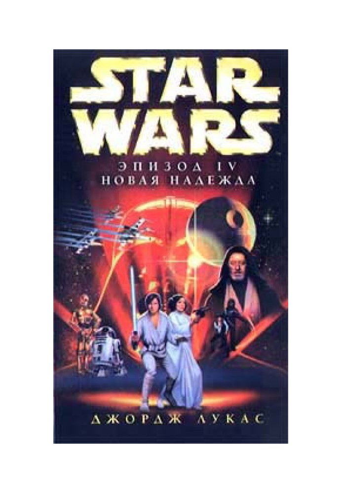 Book Episode IV: A New Hope