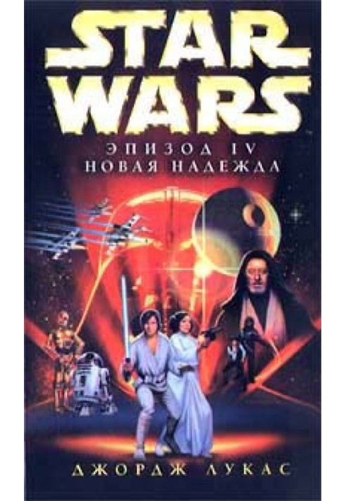 Book Episode IV: A New Hope