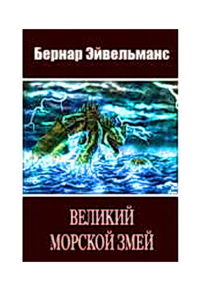 Book Great Sea Serpent