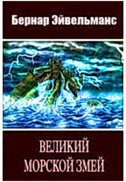 Book Great Sea Serpent