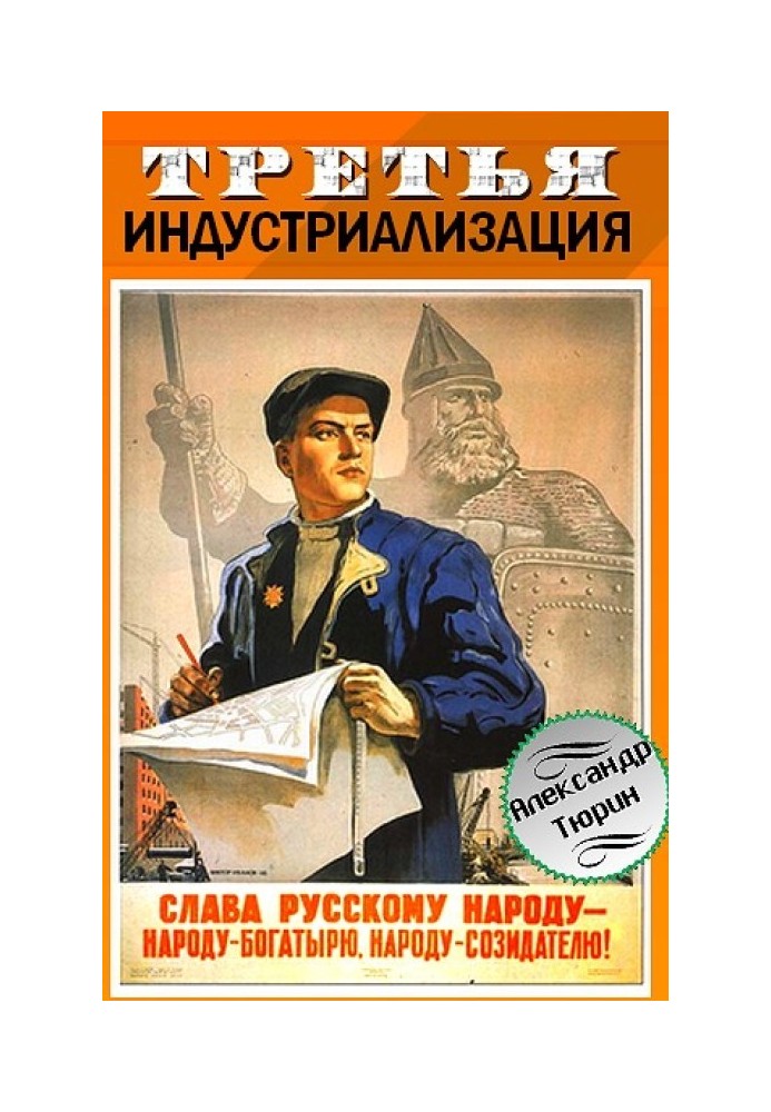 Book Third industrialization