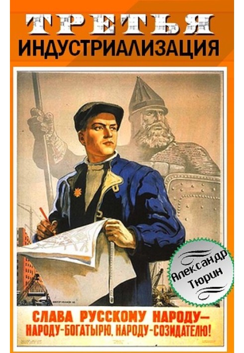 Book Third industrialization