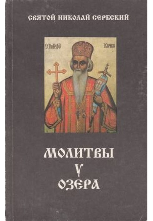 Book Prayers by the lake