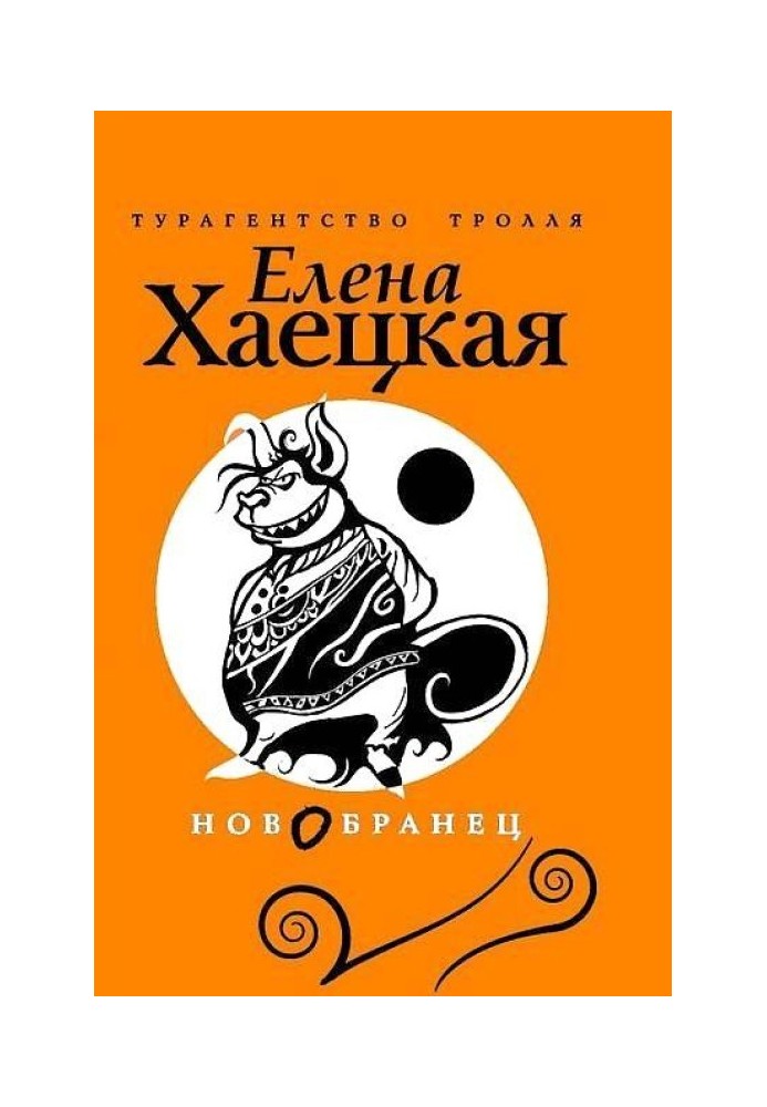 Книга Новобранец