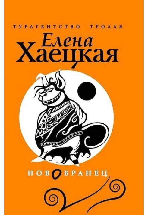 Книга Новобранец