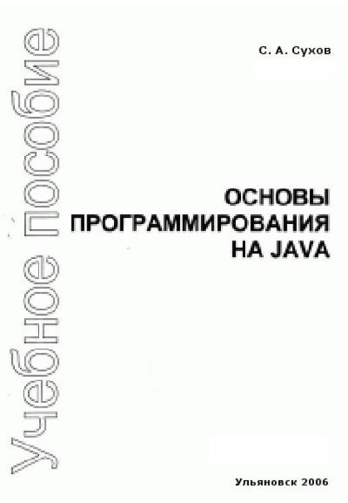 Book Java Programming Basics