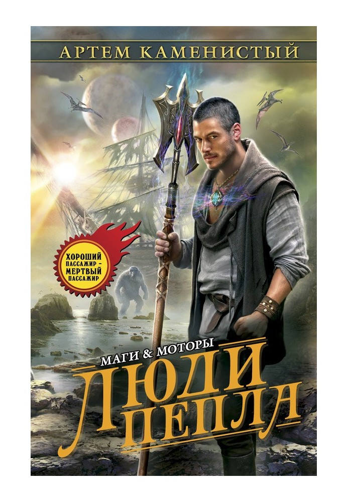 Book People of Ash