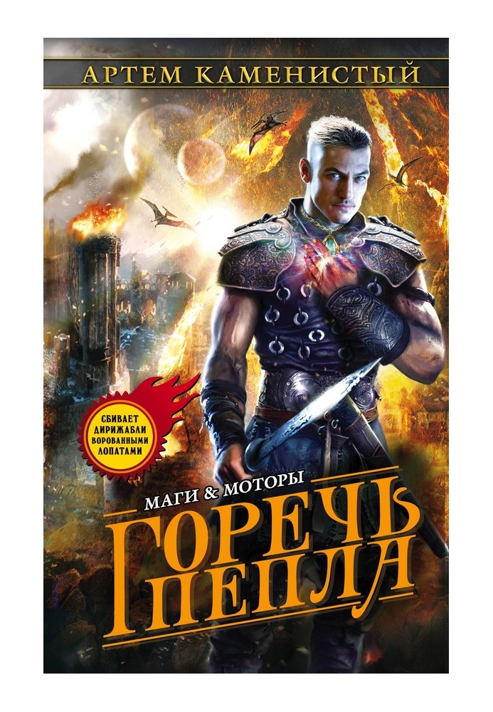 Книга Гіркота попелу