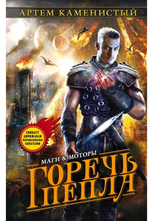 Книга Гіркота попелу
