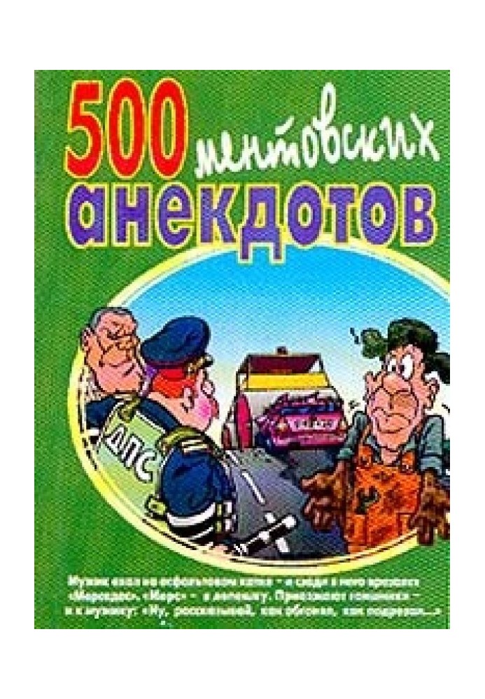 Book 500 cop jokes