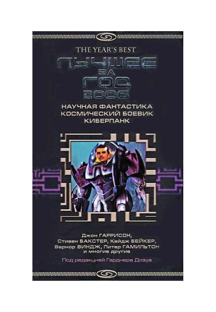 Book Best of the year 2006. Science fiction, space action, cyberpunk