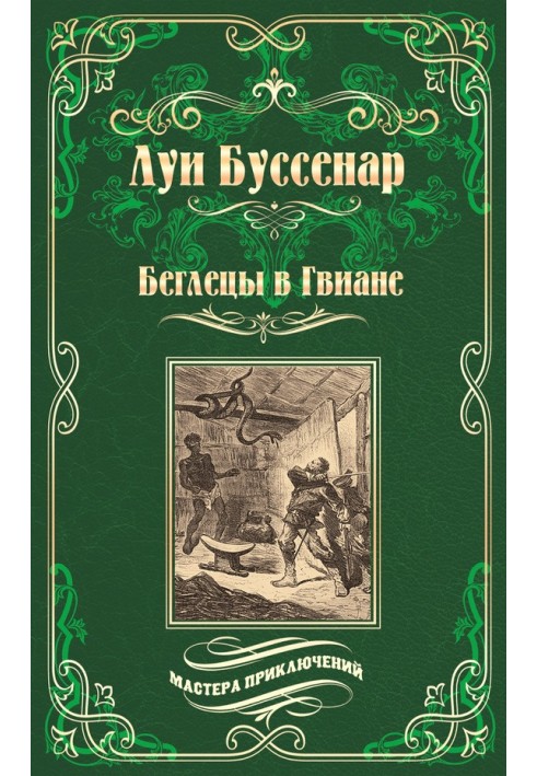Book Fugitives in Guiana